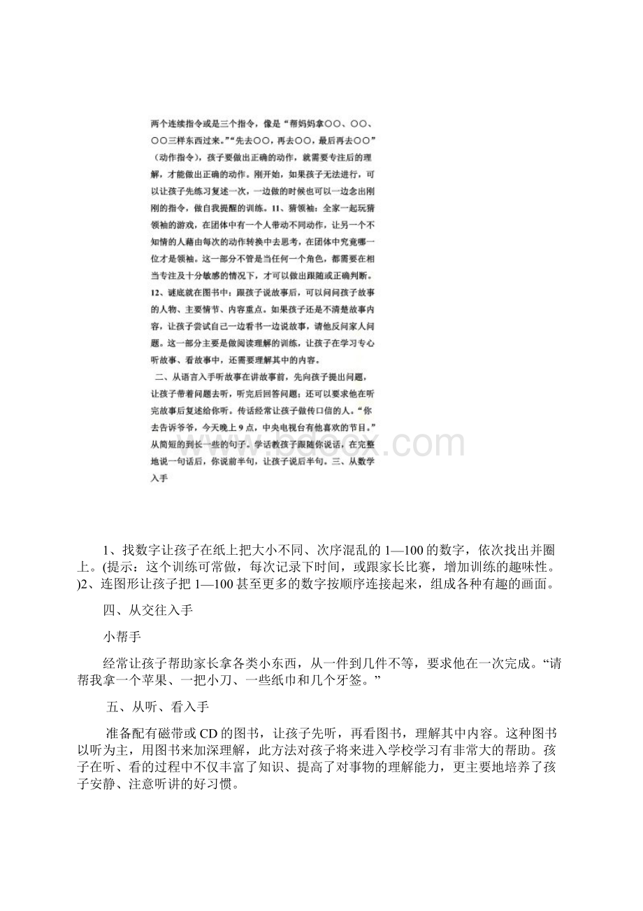 适合3岁以上儿童的专注力训练游戏.docx_第3页