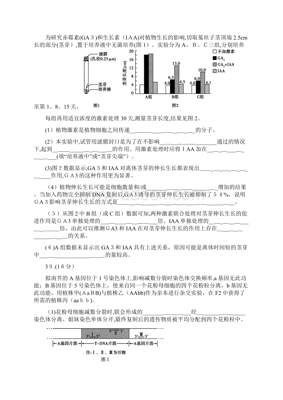 北京高考生物大题含答案.docx_第3页