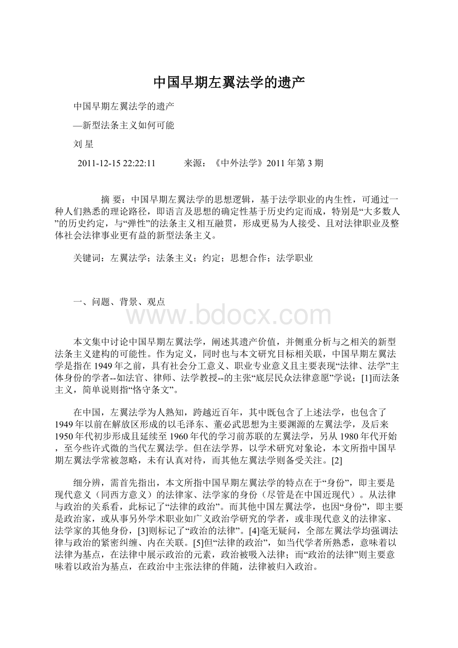 中国早期左翼法学的遗产Word格式.docx