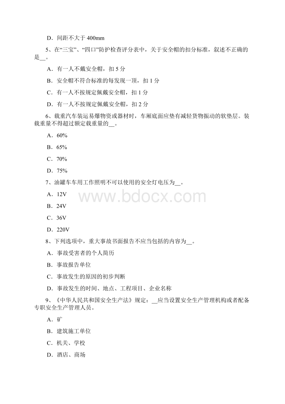 河南省通讯类安全员考试题Word格式.docx_第2页