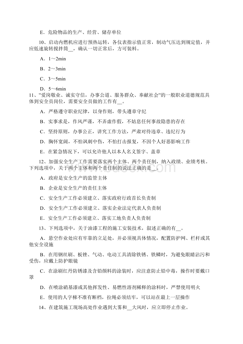 河南省通讯类安全员考试题.docx_第3页