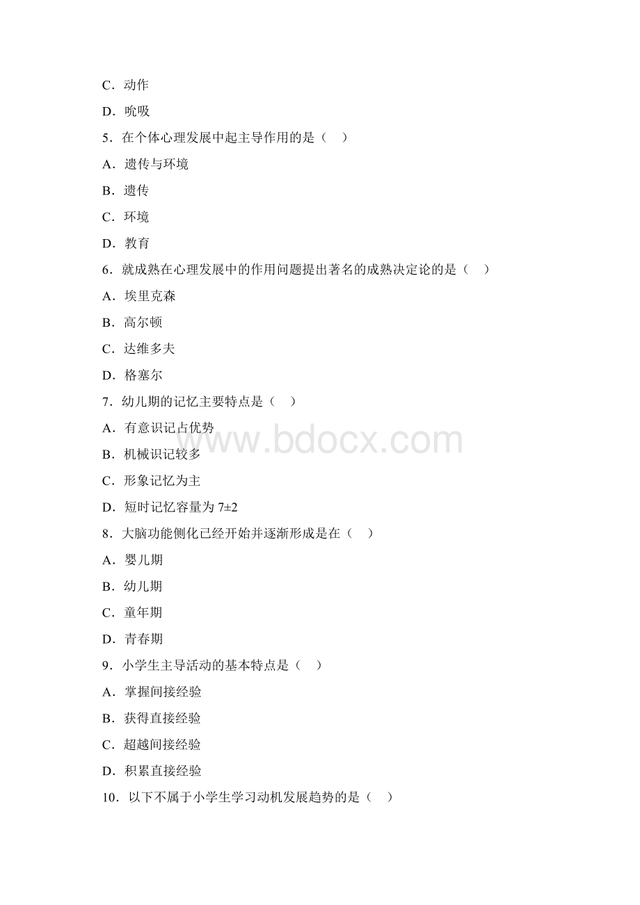 全国高等教育自学考试发展与教育心理学试题.docx_第2页