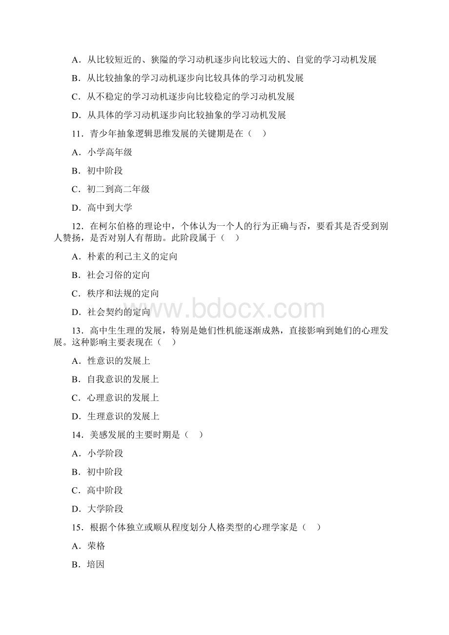 全国高等教育自学考试发展与教育心理学试题.docx_第3页