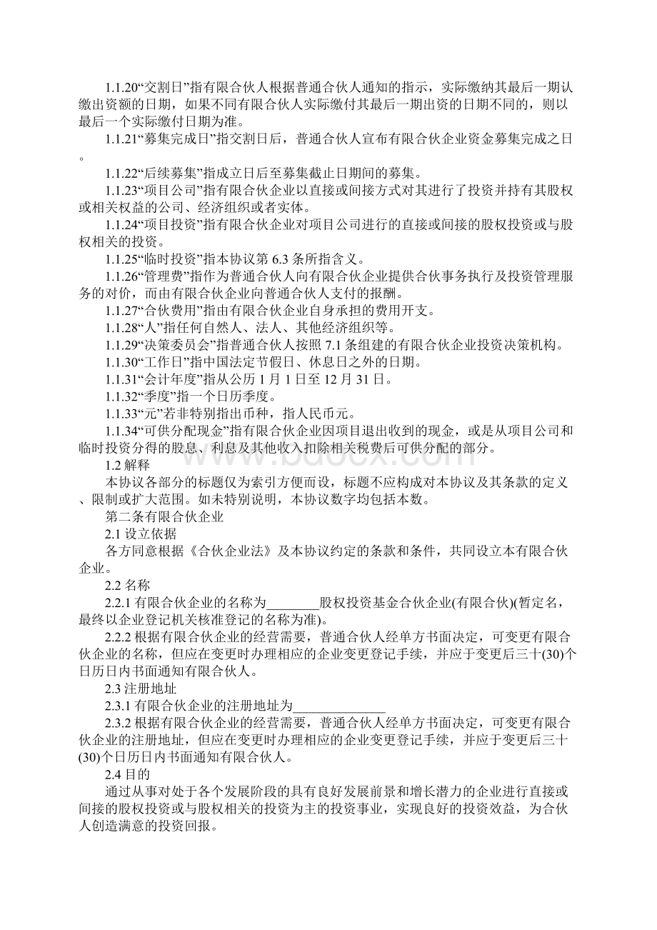 基金合伙协议新完整版.docx_第3页