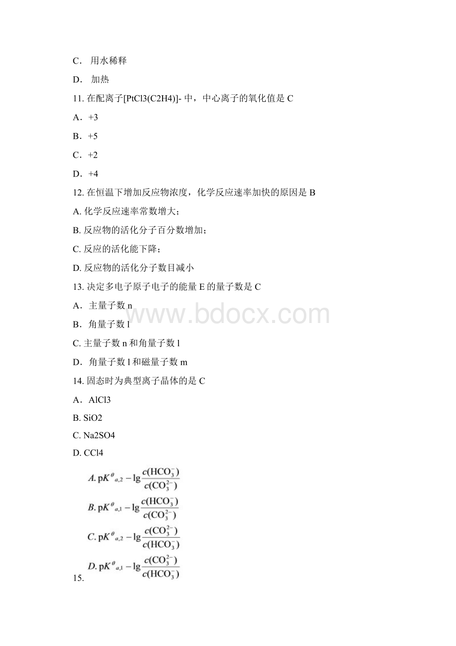 大学普通化学综合练习题1Word下载.docx_第3页