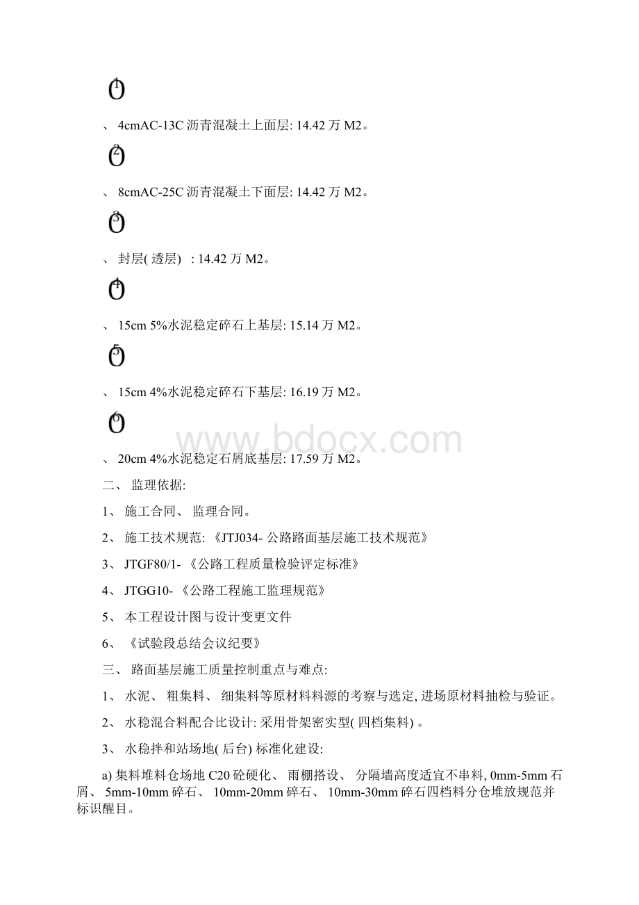 路面水稳基层监理细则样本.docx_第3页