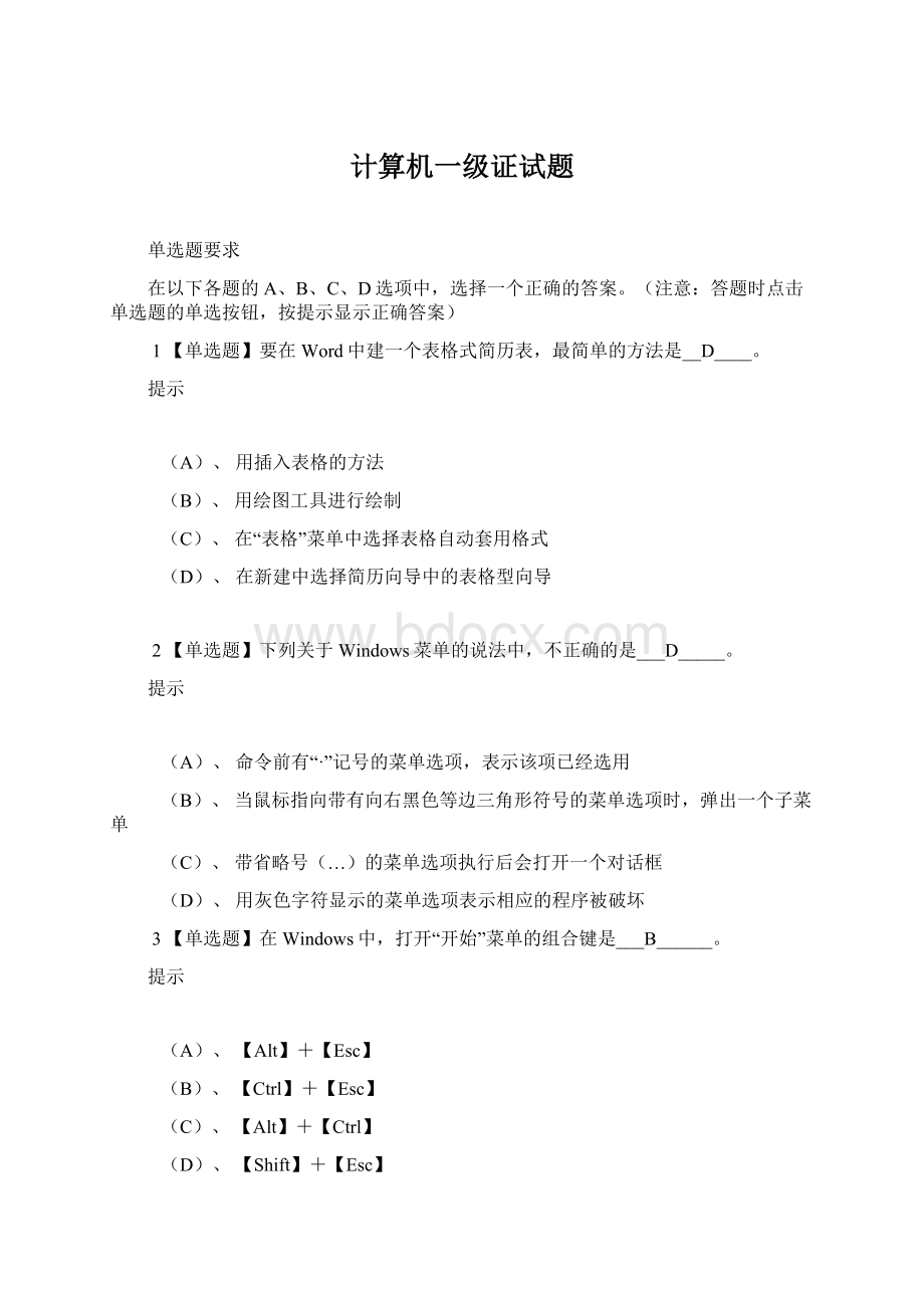 计算机一级证试题.docx_第1页