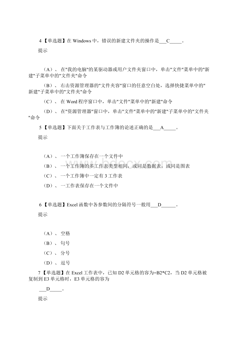 计算机一级证试题.docx_第2页