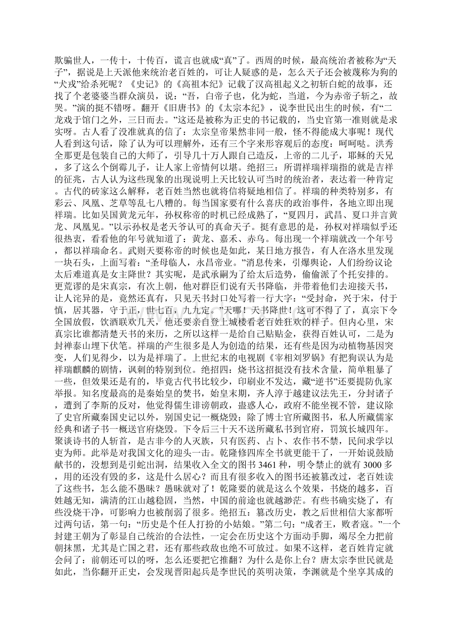 时拾史事Word文件下载.docx_第2页