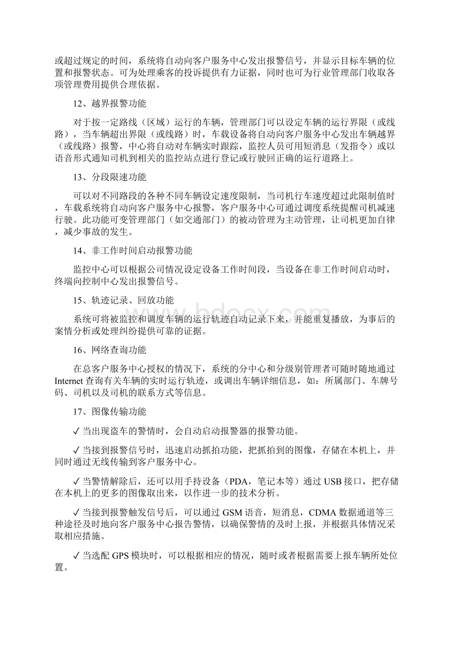 GPS车辆监控系统Word文档下载推荐.docx_第3页