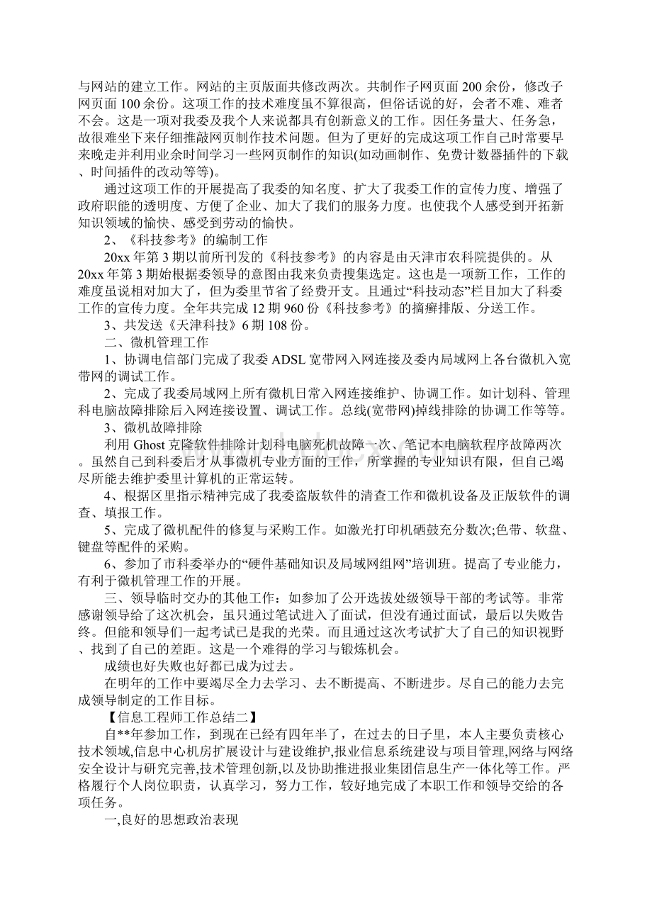 信息工程师工作总结范文.docx_第2页