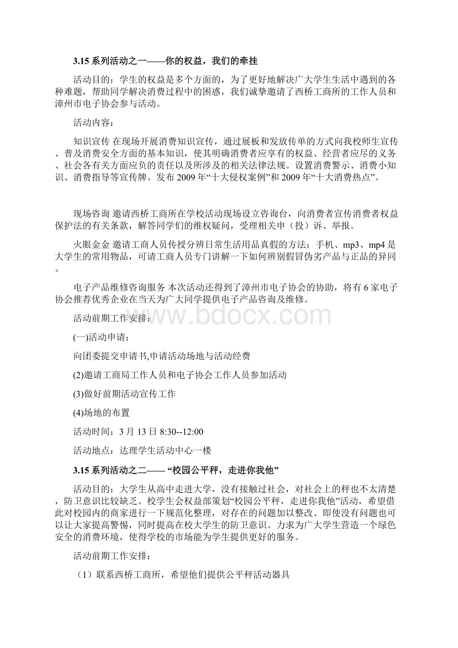 315活动策划书.docx_第2页