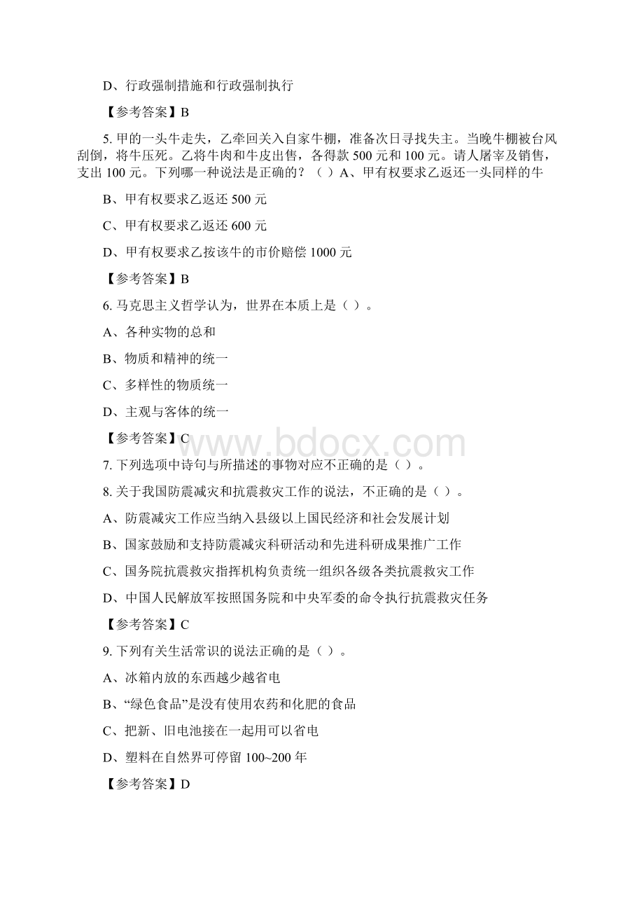 浙江省宁波市《财务会计知识》事业招聘考试含答案.docx_第2页