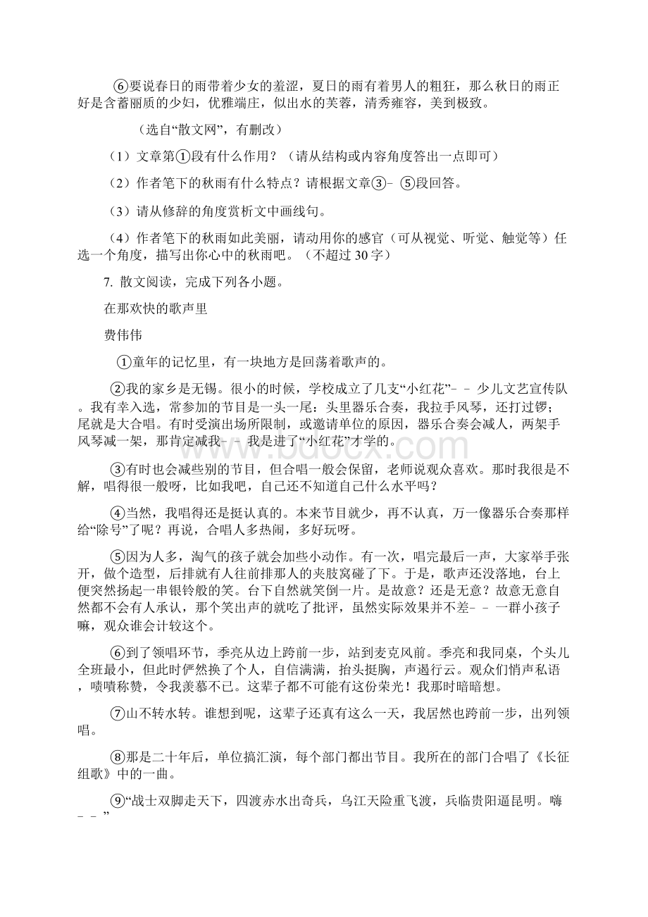 苏教版初二语文下册《在长江源头各拉丹冬》同步练习含答案.docx_第3页