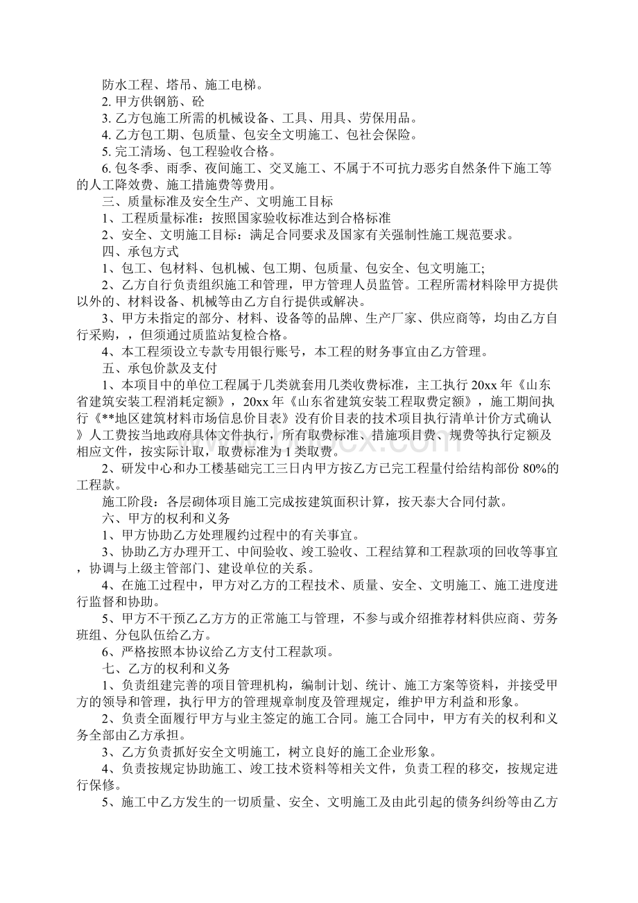 最新建筑施工合同范本官方版.docx_第2页