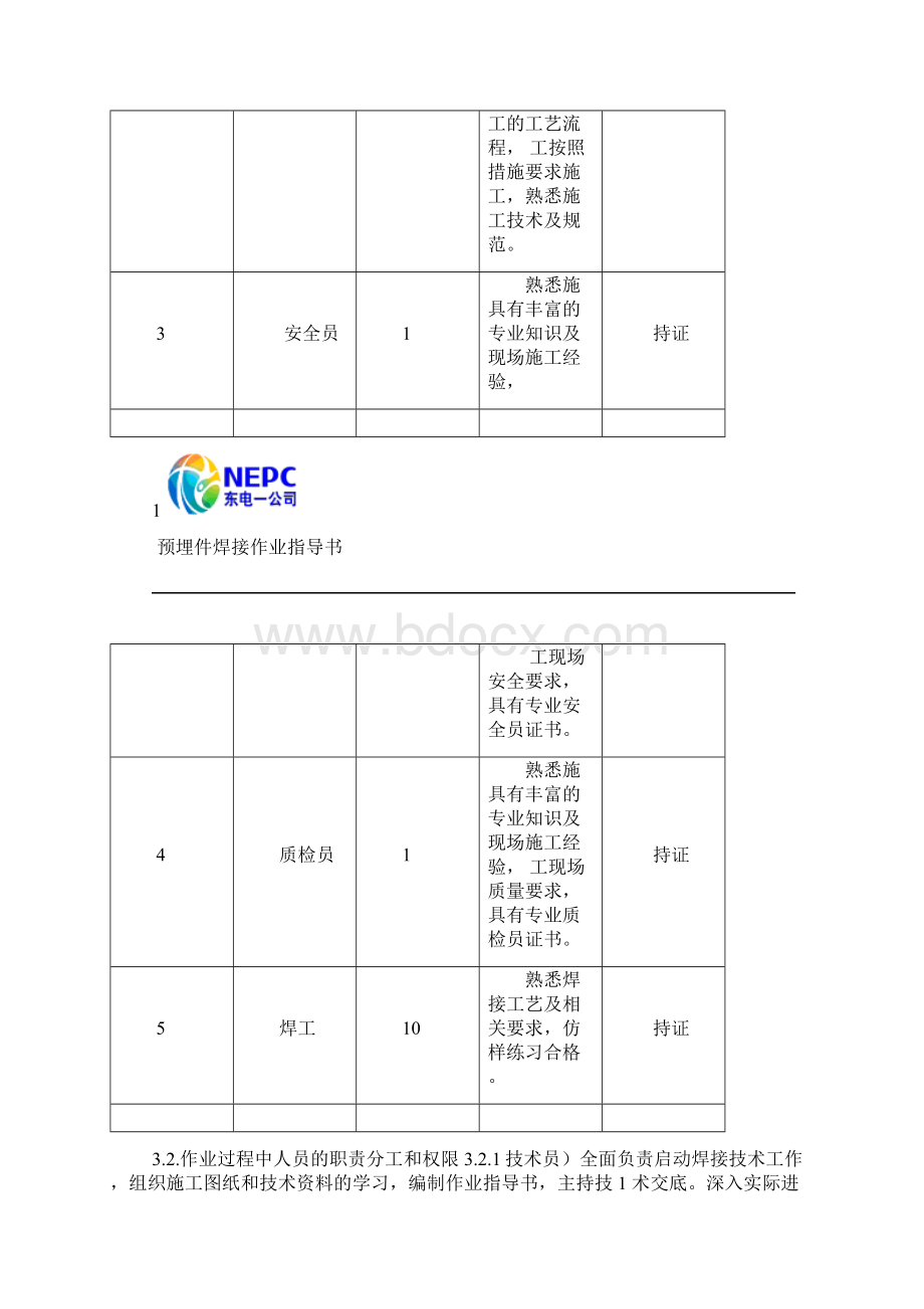 预埋件焊接作业指导书资料.docx_第2页