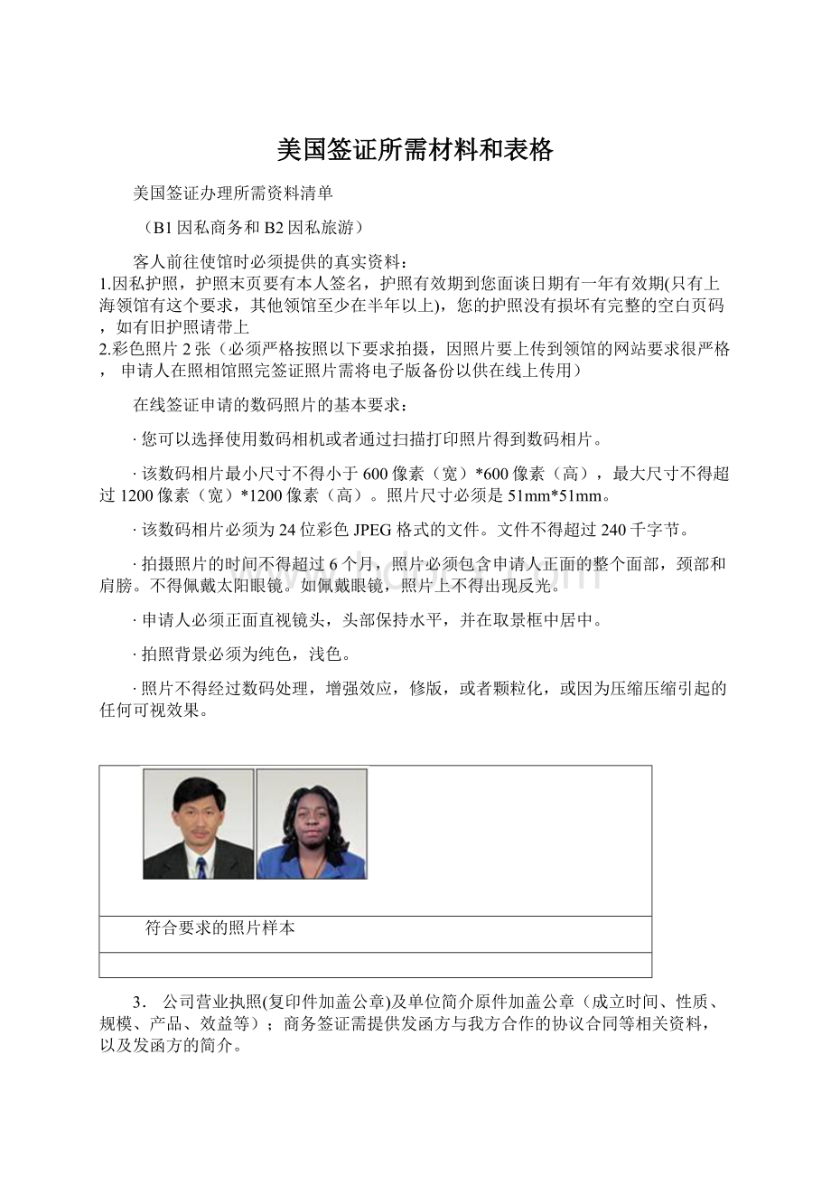 美国签证所需材料和表格.docx_第1页