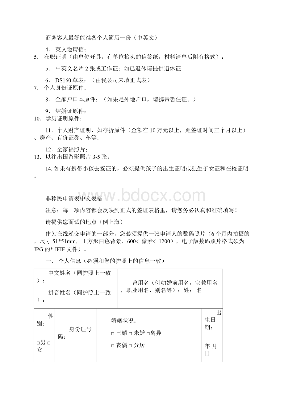 美国签证所需材料和表格.docx_第2页