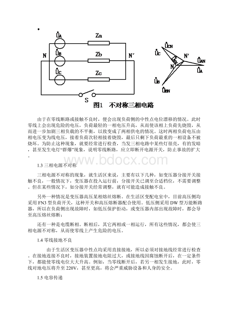 三相四线制中零线带电原因分析及预防Word文档下载推荐.docx_第2页