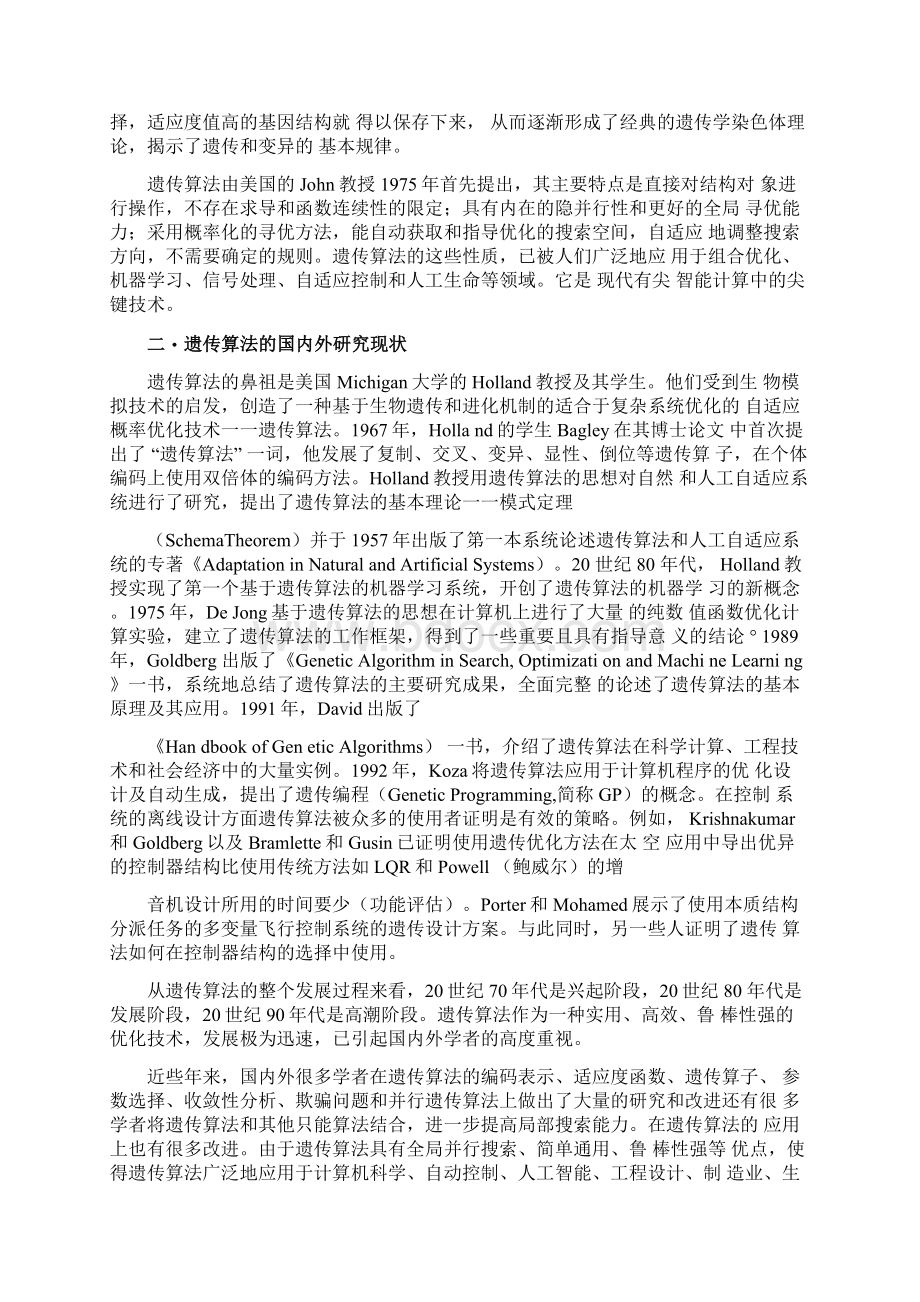 遗传算法基本理论及实例.docx_第2页