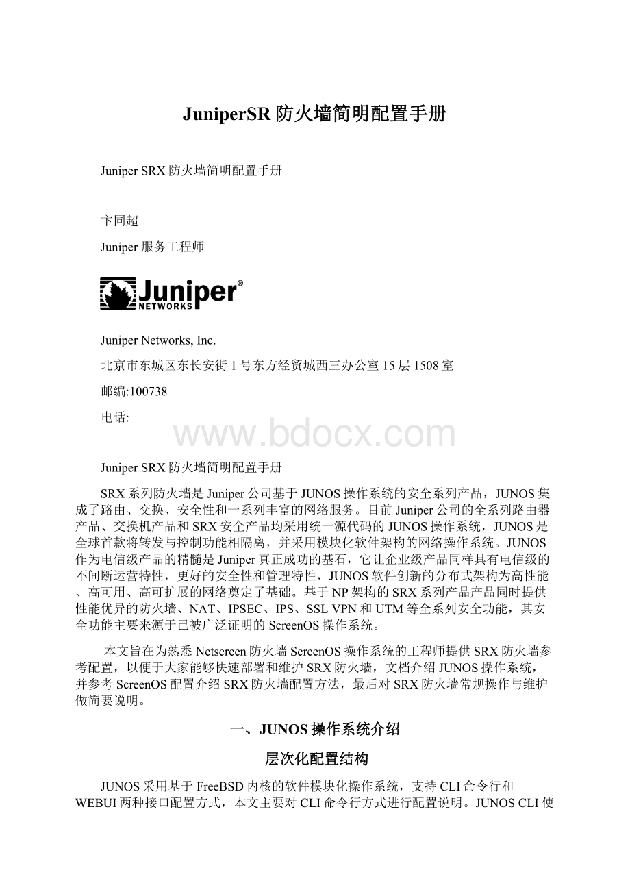 JuniperSR防火墙简明配置手册.docx