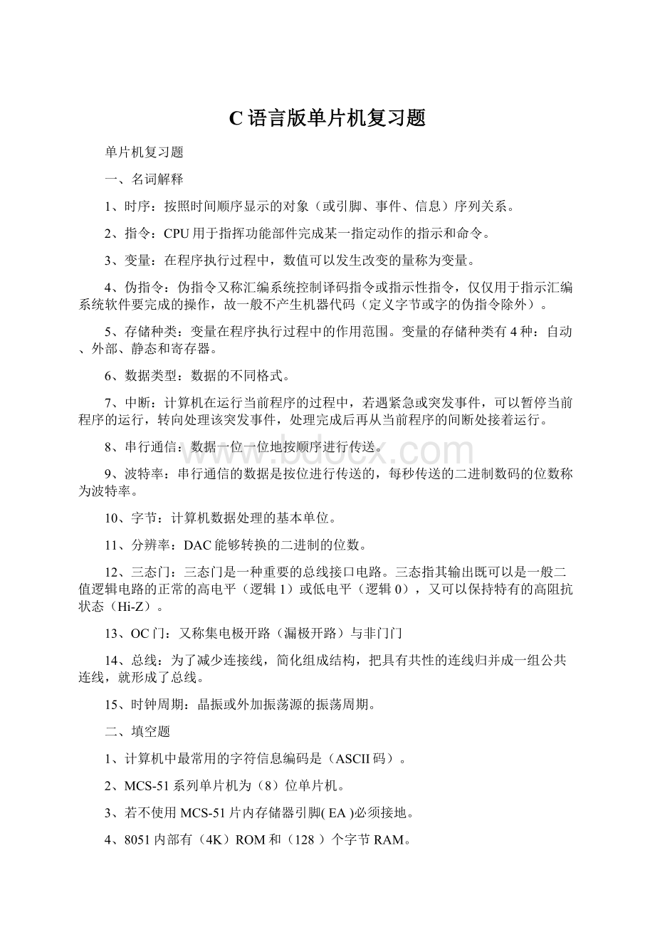 C语言版单片机复习题Word下载.docx_第1页