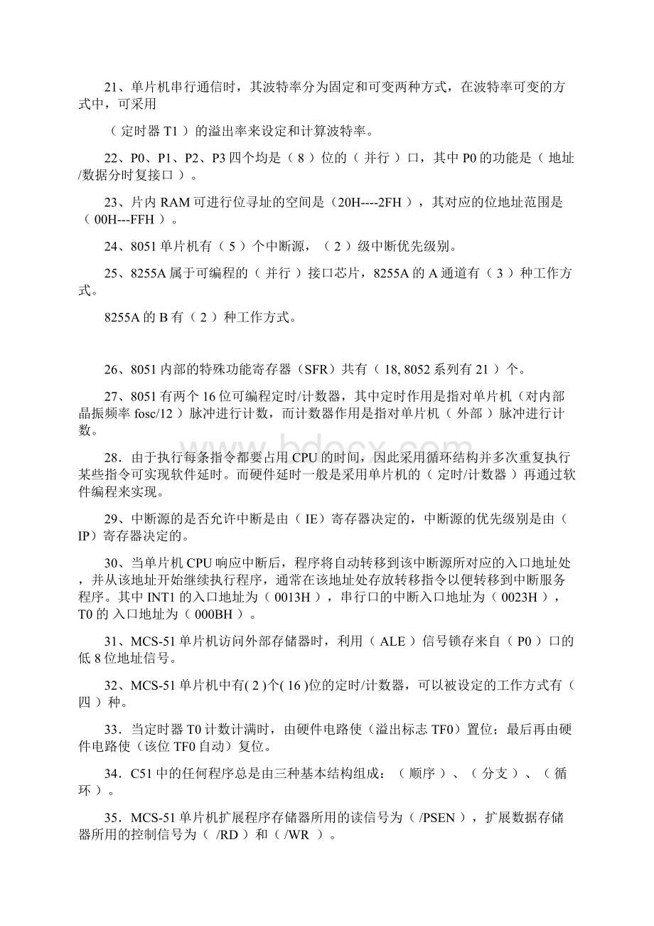 C语言版单片机复习题Word下载.docx_第3页