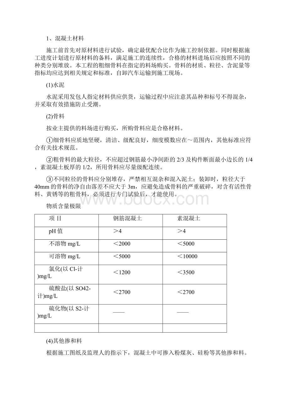 混凝土及钢筋混凝土工程施工工艺.docx_第3页