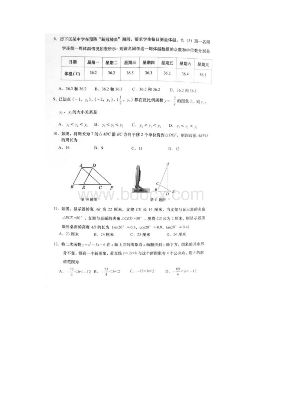 届山东省济南市历下区高三下学期数学第二次模拟考试题及答案.docx_第2页