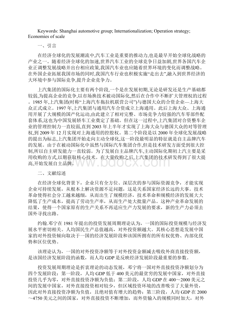 上海汽车集团的国际化经营战略分析Word文档格式.docx_第2页