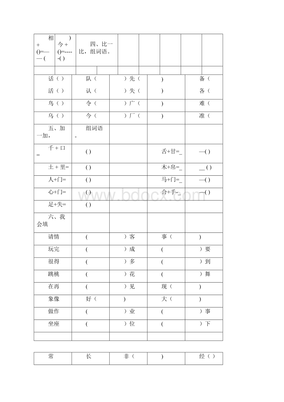 完整版最新人教部编版一年级下册语文试题知识点全集.docx_第3页