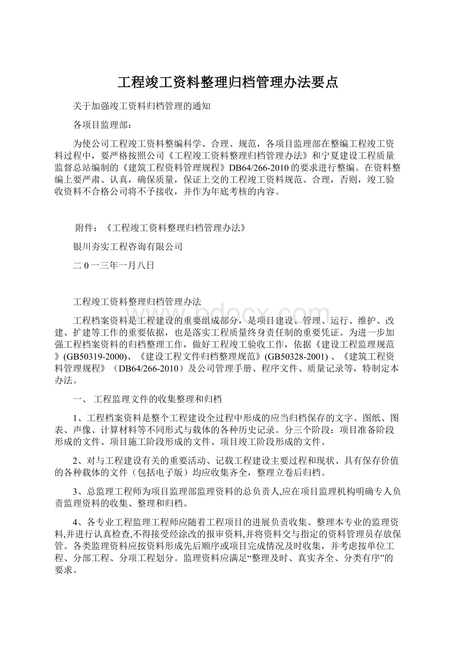 工程竣工资料整理归档管理办法要点.docx