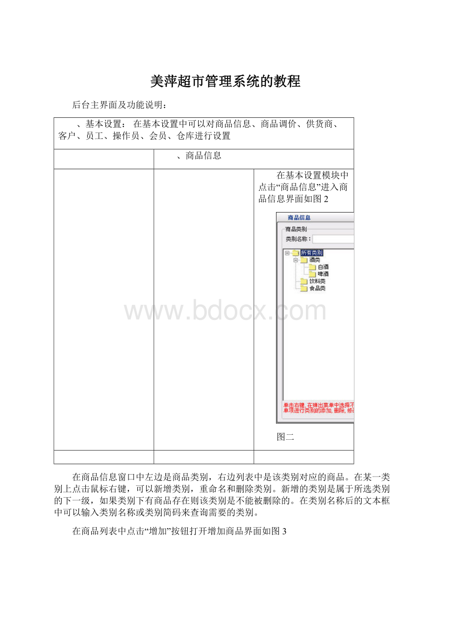 美萍超市管理系统的教程.docx_第1页