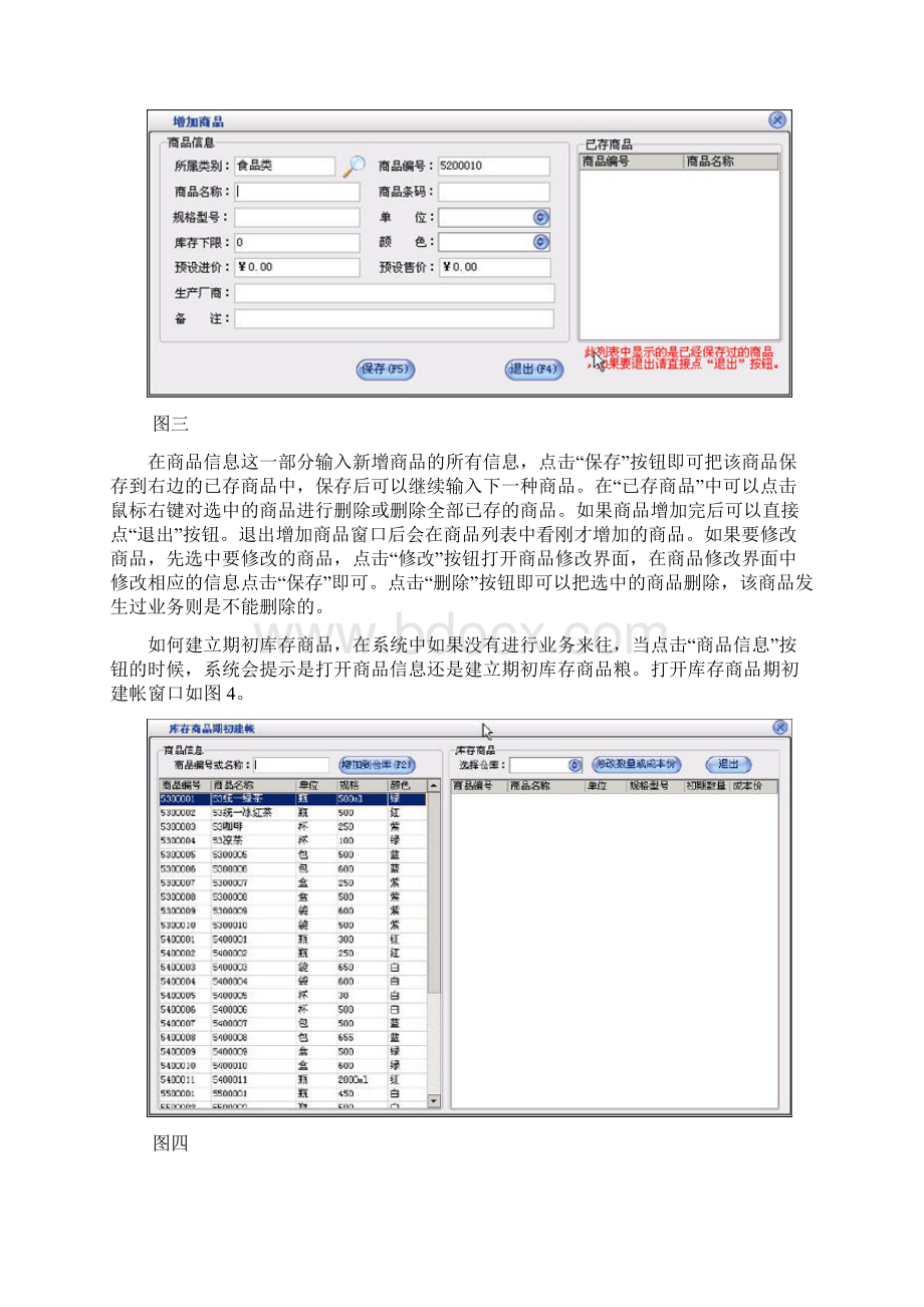 美萍超市管理系统的教程.docx_第2页