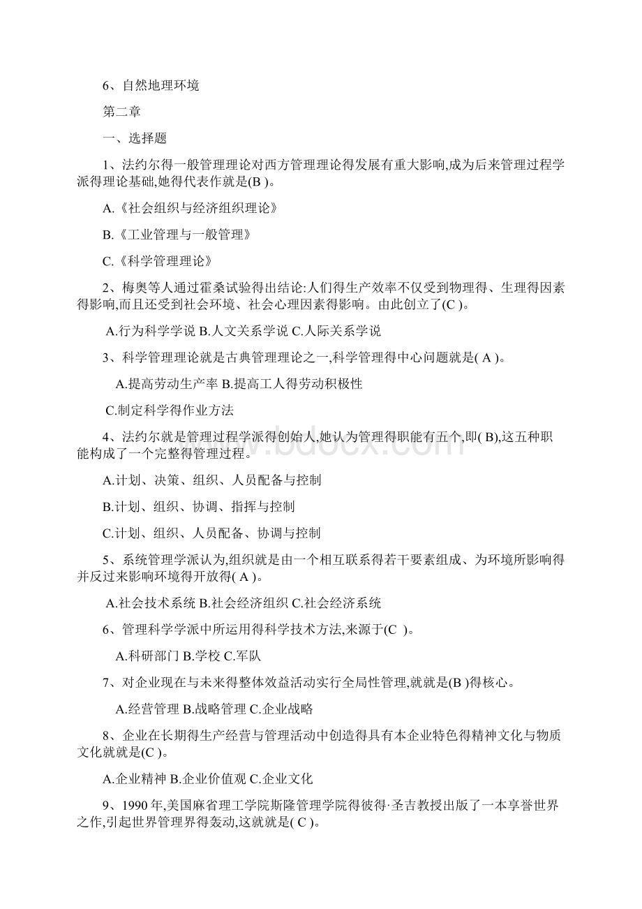 管理学原理带答案Word格式.docx_第2页