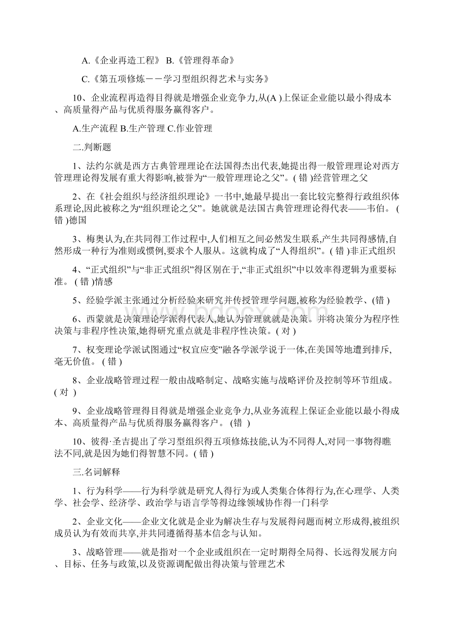 管理学原理带答案Word格式.docx_第3页