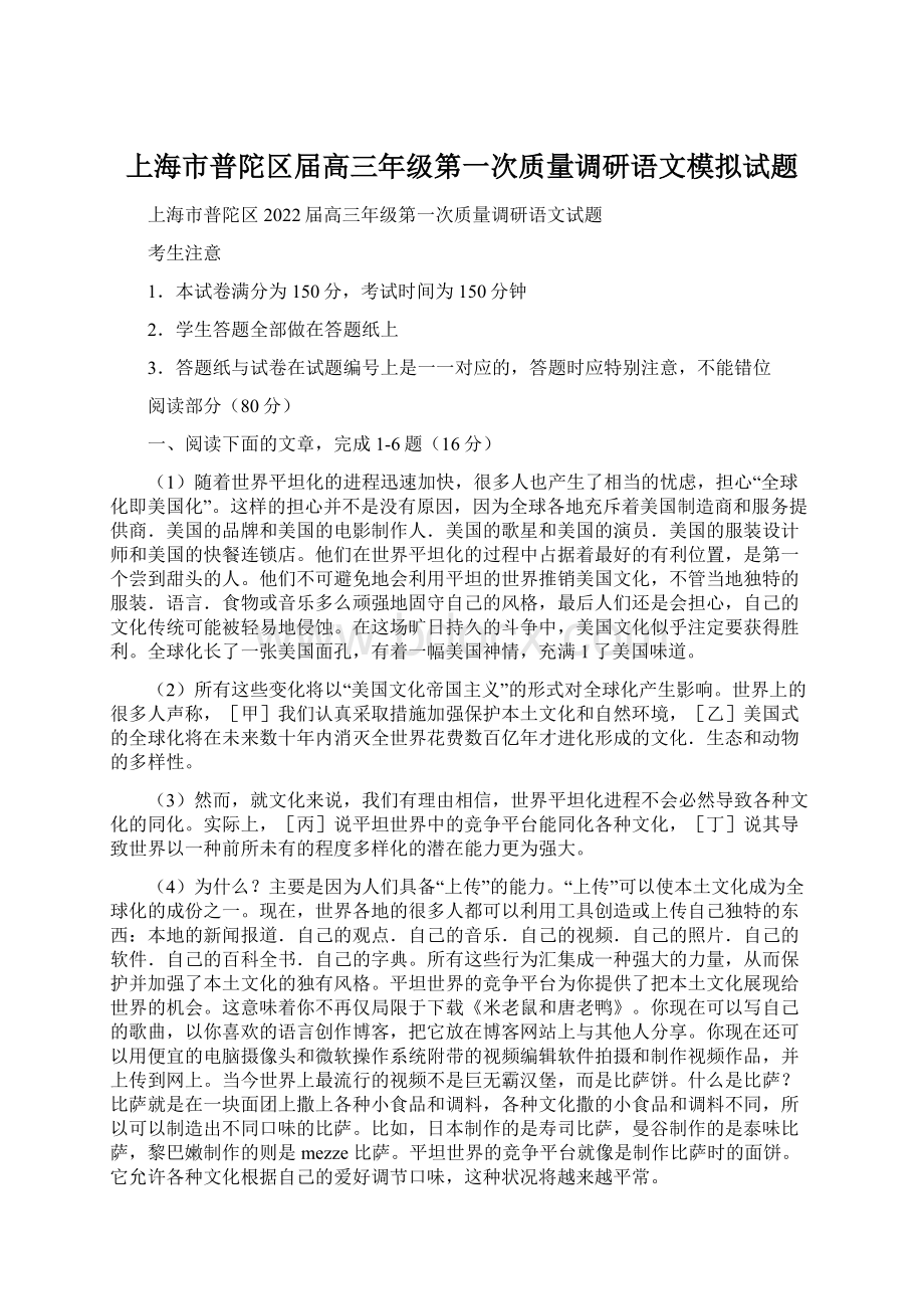 上海市普陀区届高三年级第一次质量调研语文模拟试题.docx