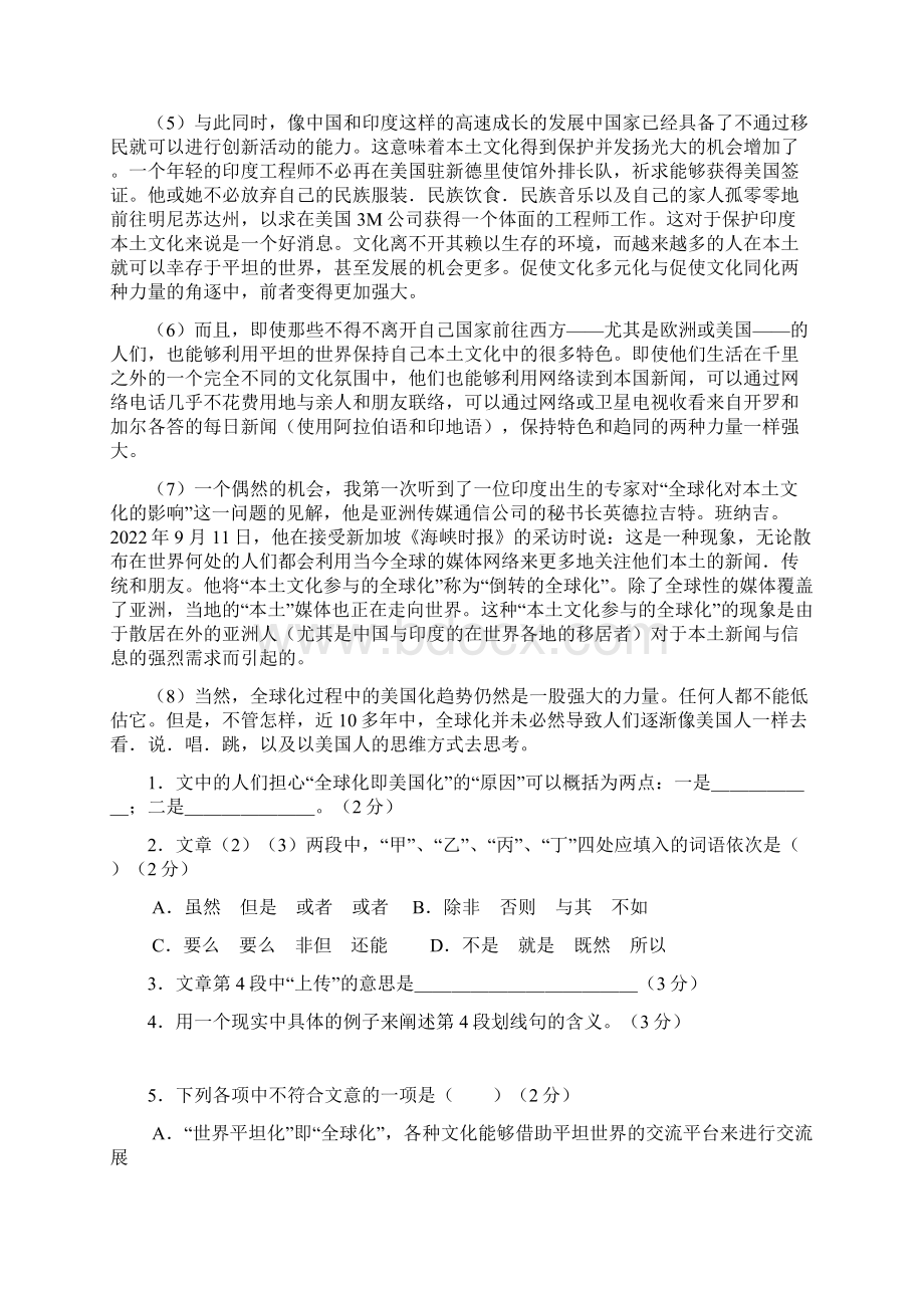 上海市普陀区届高三年级第一次质量调研语文模拟试题.docx_第2页