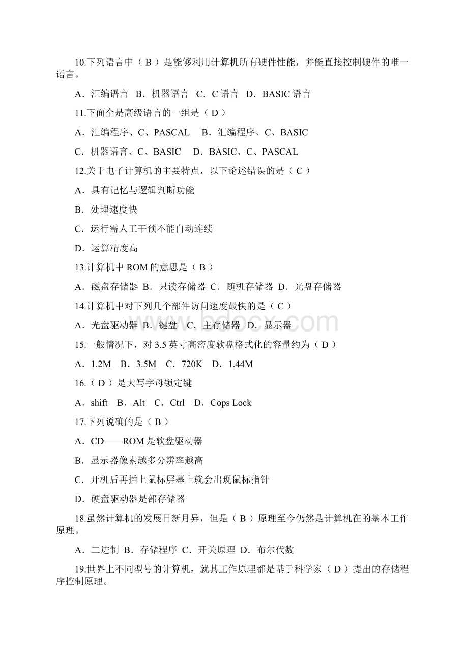 计算机基础复习试题和答案解析.docx_第2页