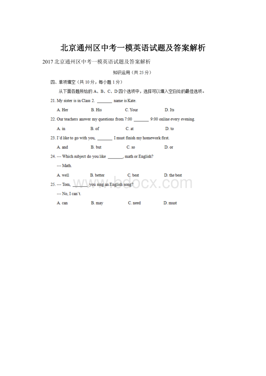 北京通州区中考一模英语试题及答案解析.docx