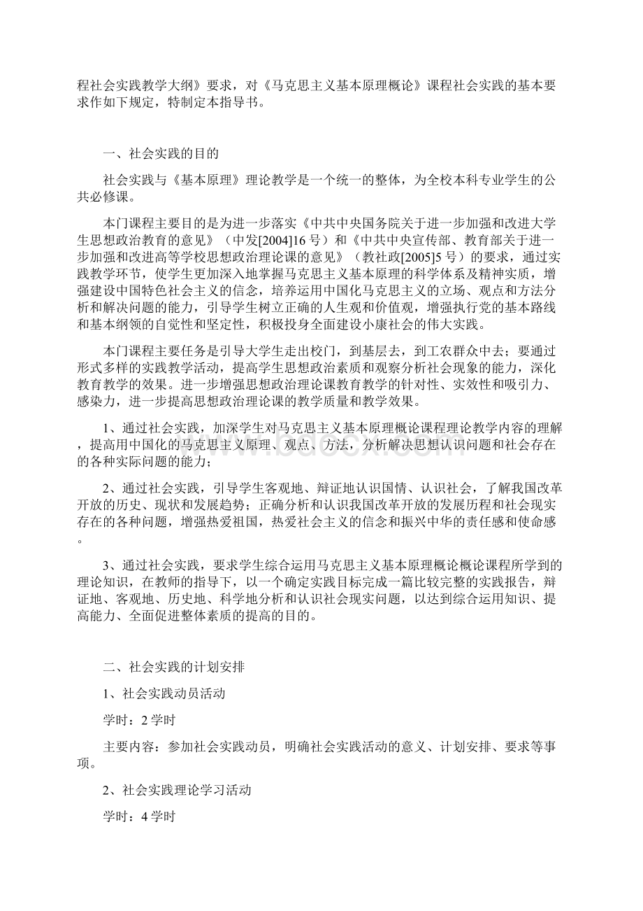 原理社会实践指导书Word格式文档下载.docx_第2页