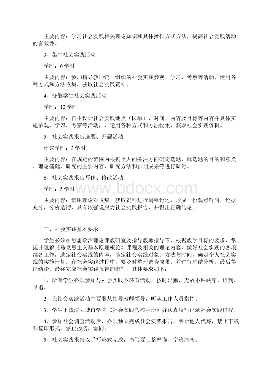 原理社会实践指导书Word格式文档下载.docx_第3页