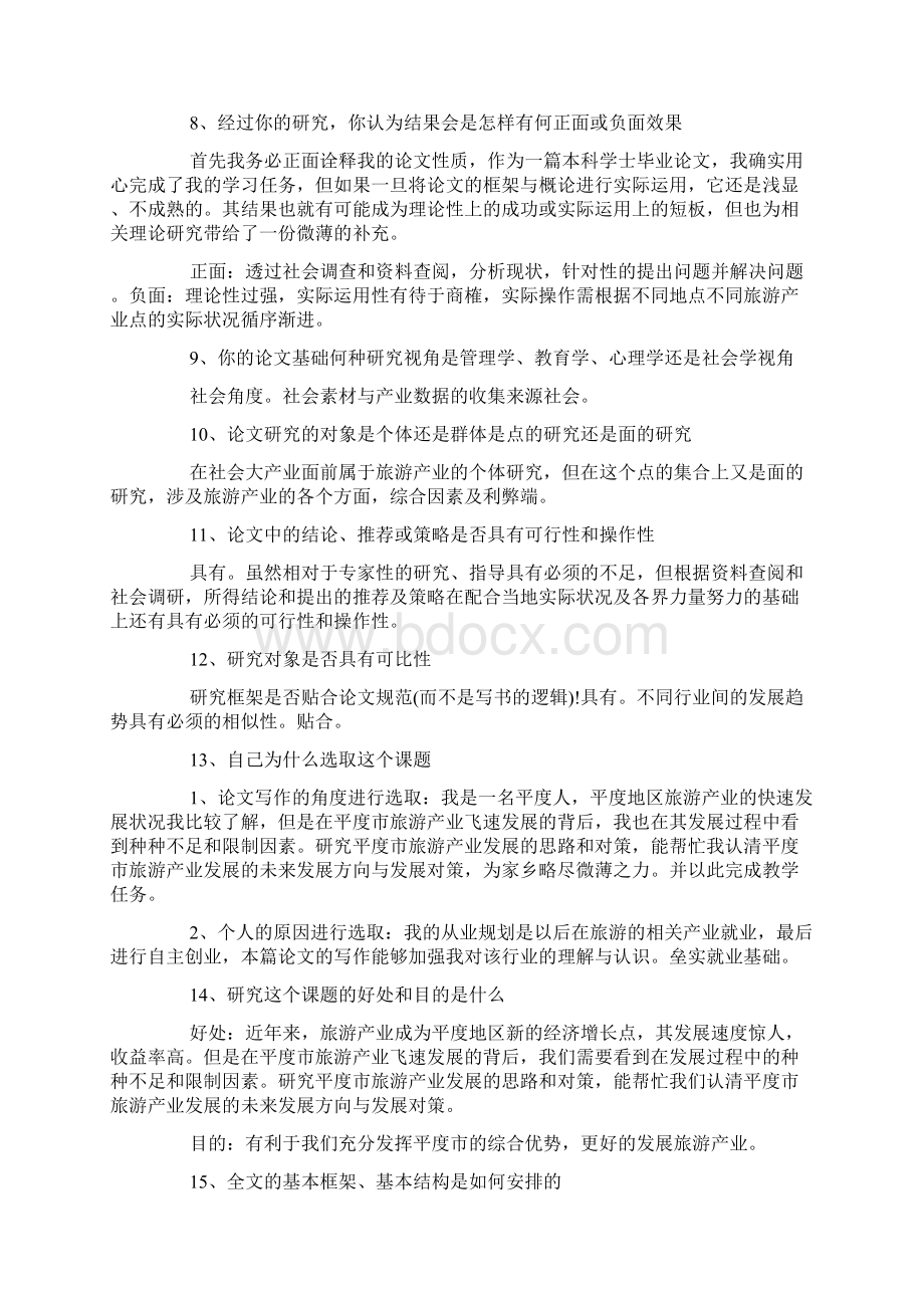 毕业答辩问题.docx_第2页