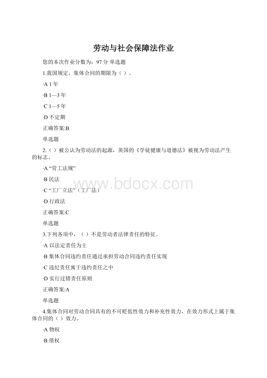 劳动与社会保障法作业.docx_第1页