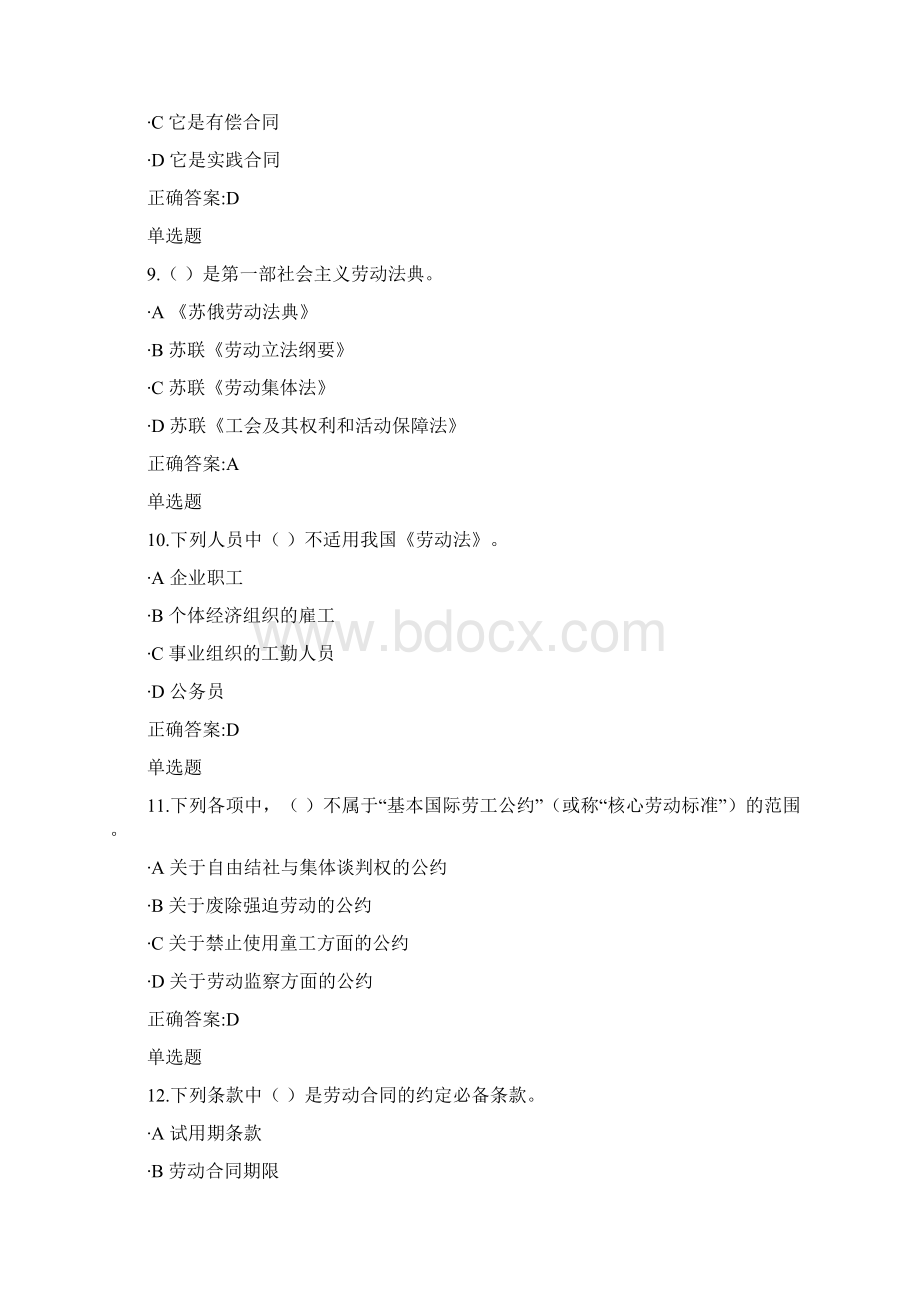 劳动与社会保障法作业.docx_第3页