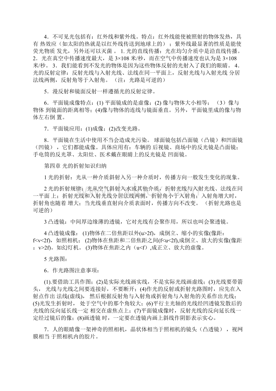 初中物理知识点汇总按章节汇总苏教版.docx_第3页