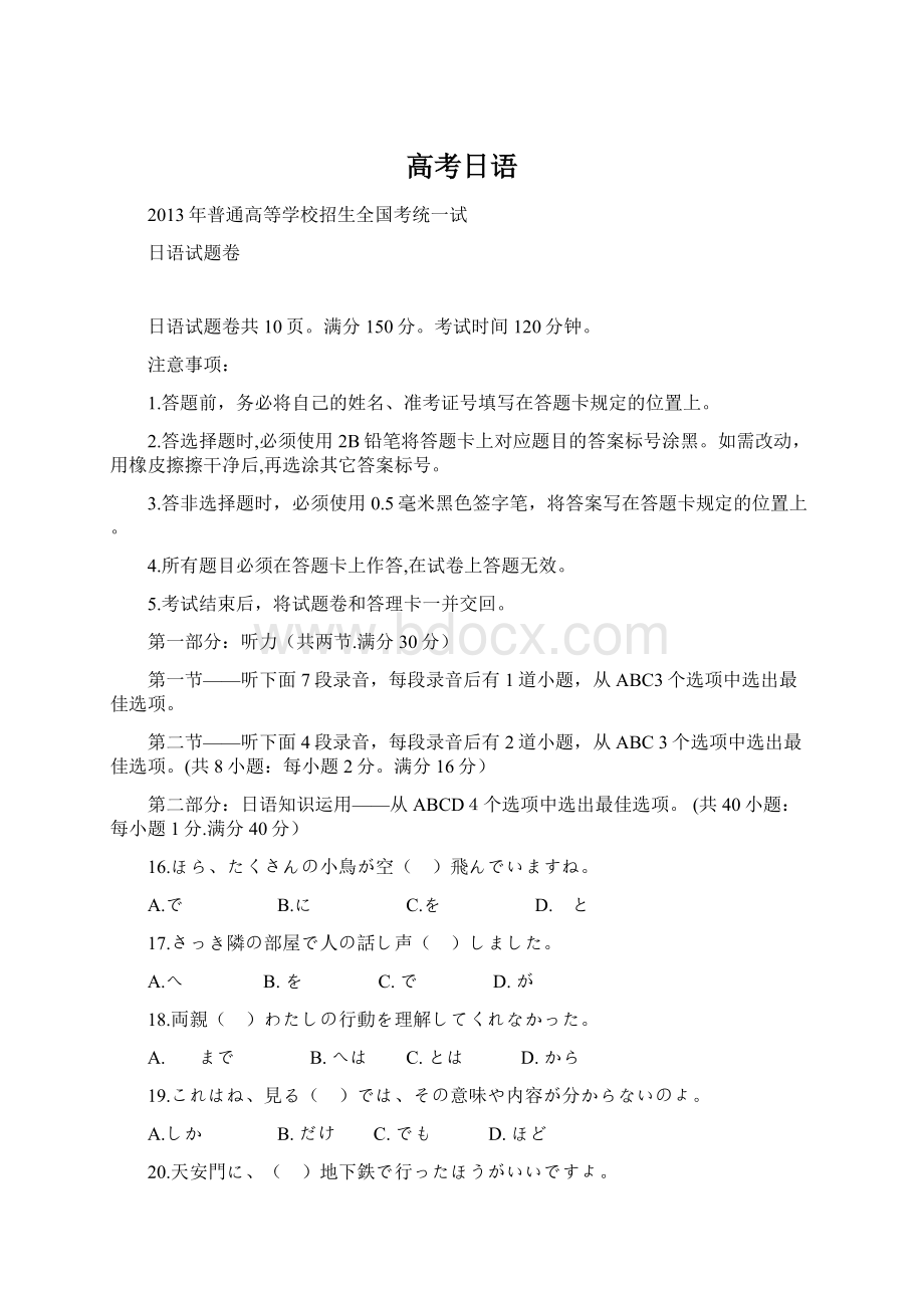 高考日语文档格式.docx_第1页