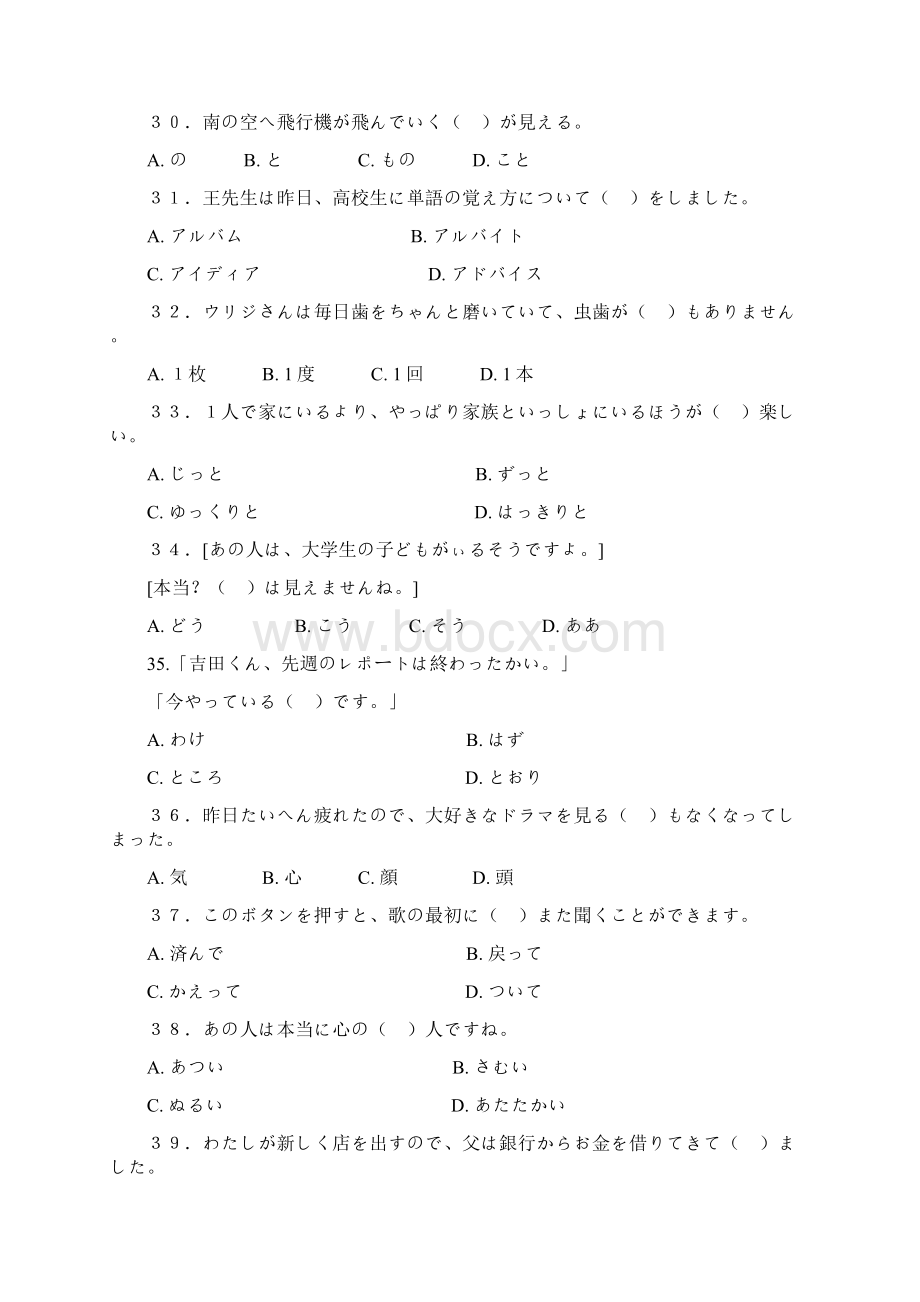 高考日语文档格式.docx_第3页