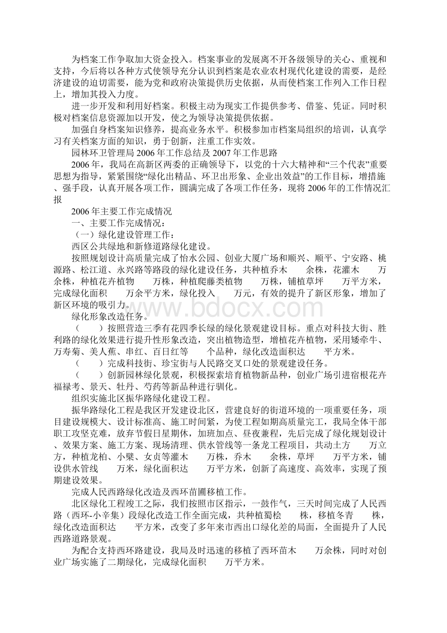 20XX某镇档案工作总结.docx_第2页