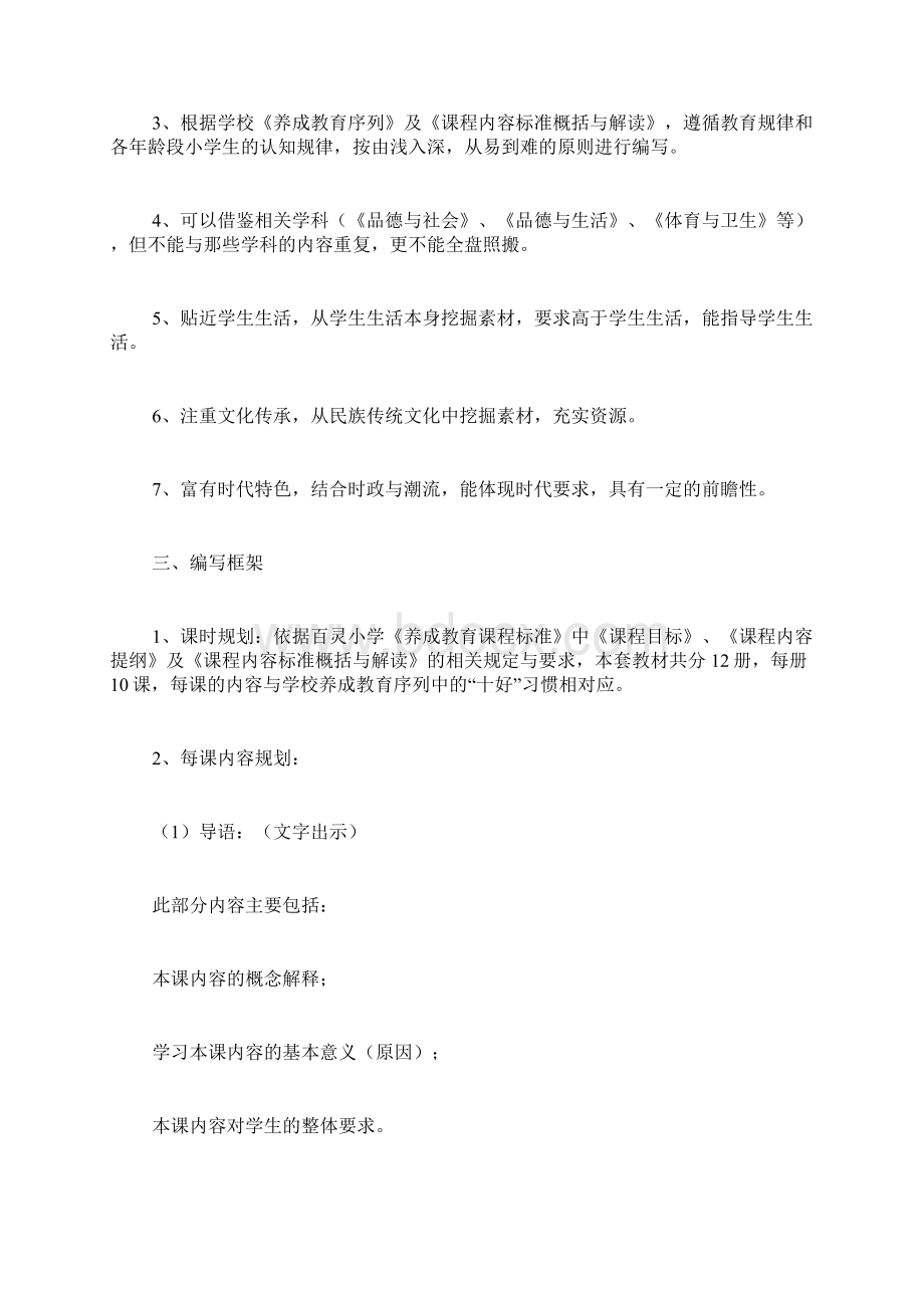 百灵小学养成教育校本教材编写方案范文.docx_第2页